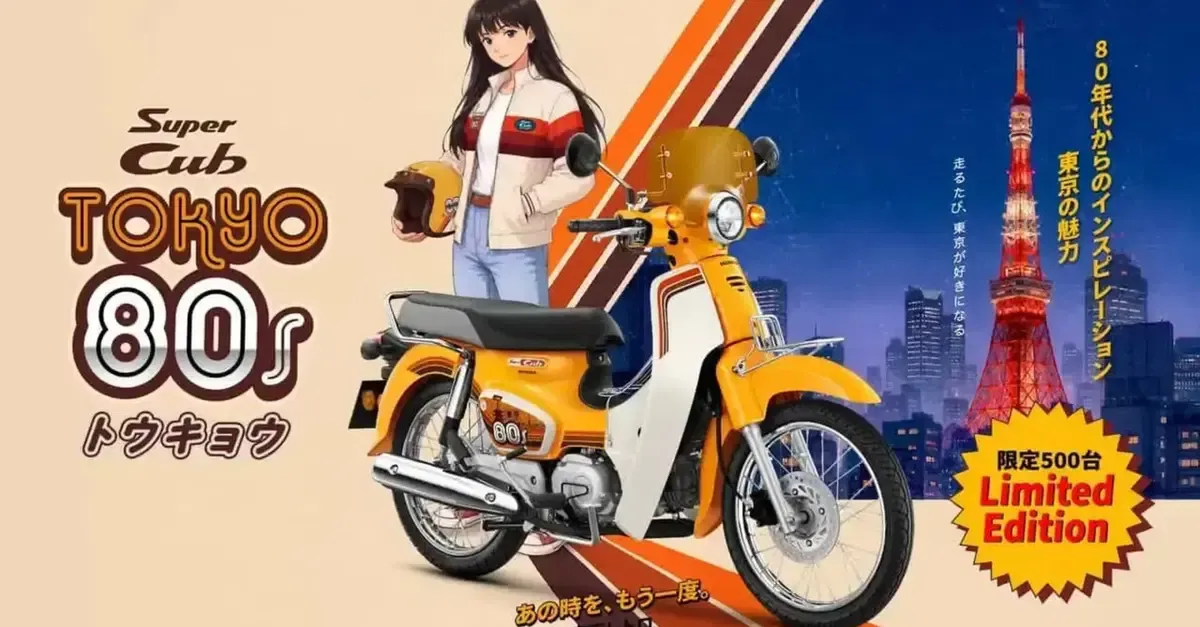 Honda Super Cub Tokyo 80s Limited Edition — эффектная новинка в стиле 80-х