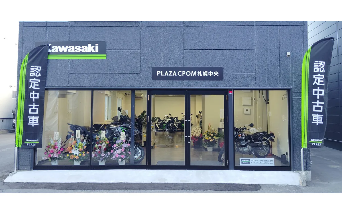 Kawasaki открывает первый в Японии специализированный центр сертифицированных подержанных мотоциклов в Саппоро, Хоккайдо — фото 2